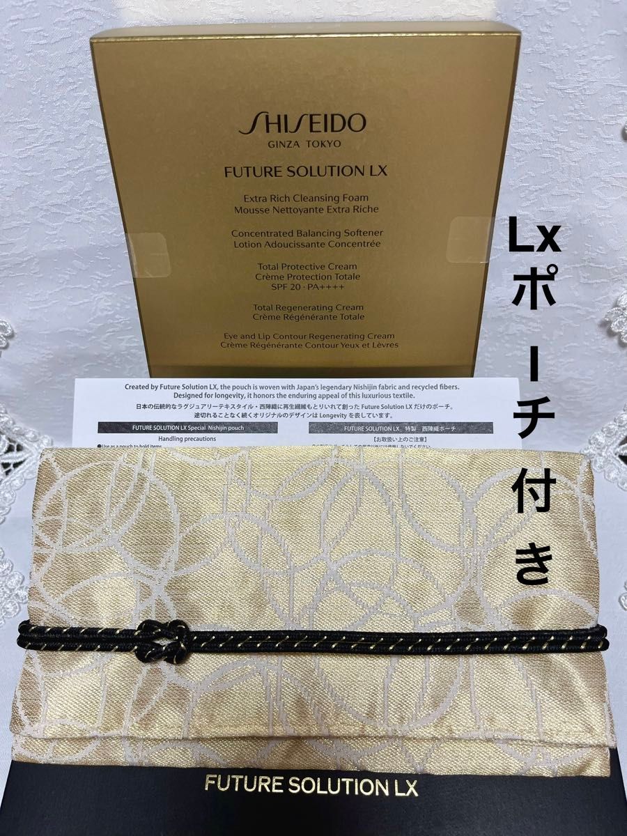 SHISEIDOフューチャーソリューションLXキット5点セット(未開封 SHISEIDOフューチャーソリューションLXキット5点セット(未開封