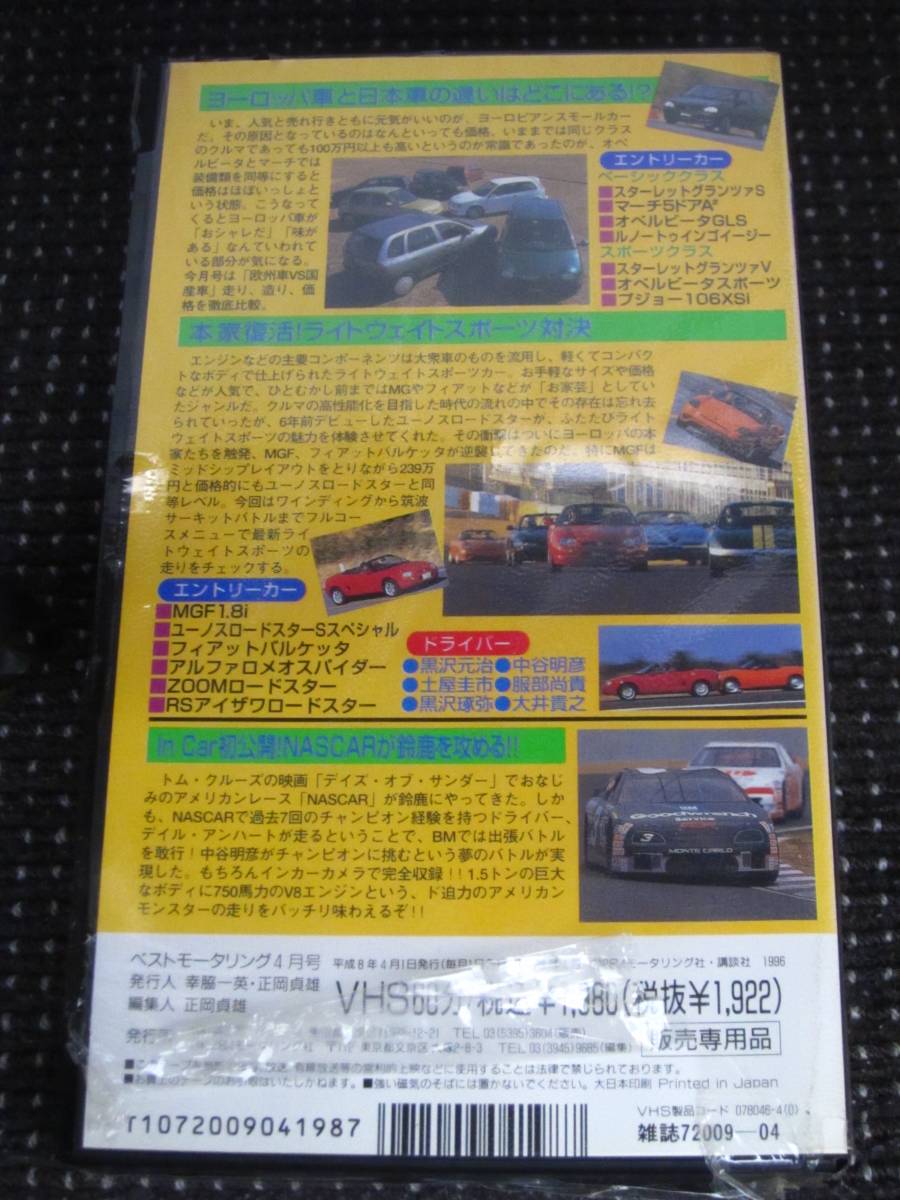  Best Motoring 1996 year 4 month number VHS Europe car vs domestic production car running, structure ., price . thorough research!! unopened goods 