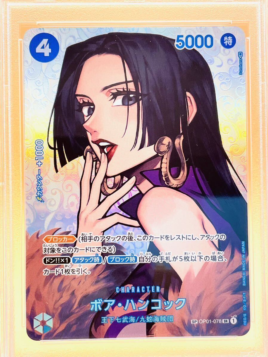 1円~【PSA10】ハンコックSP 謀略の王国ワンピースカード 1円~【PSA10】ハンコックSP 謀略の王国ワンピースカード