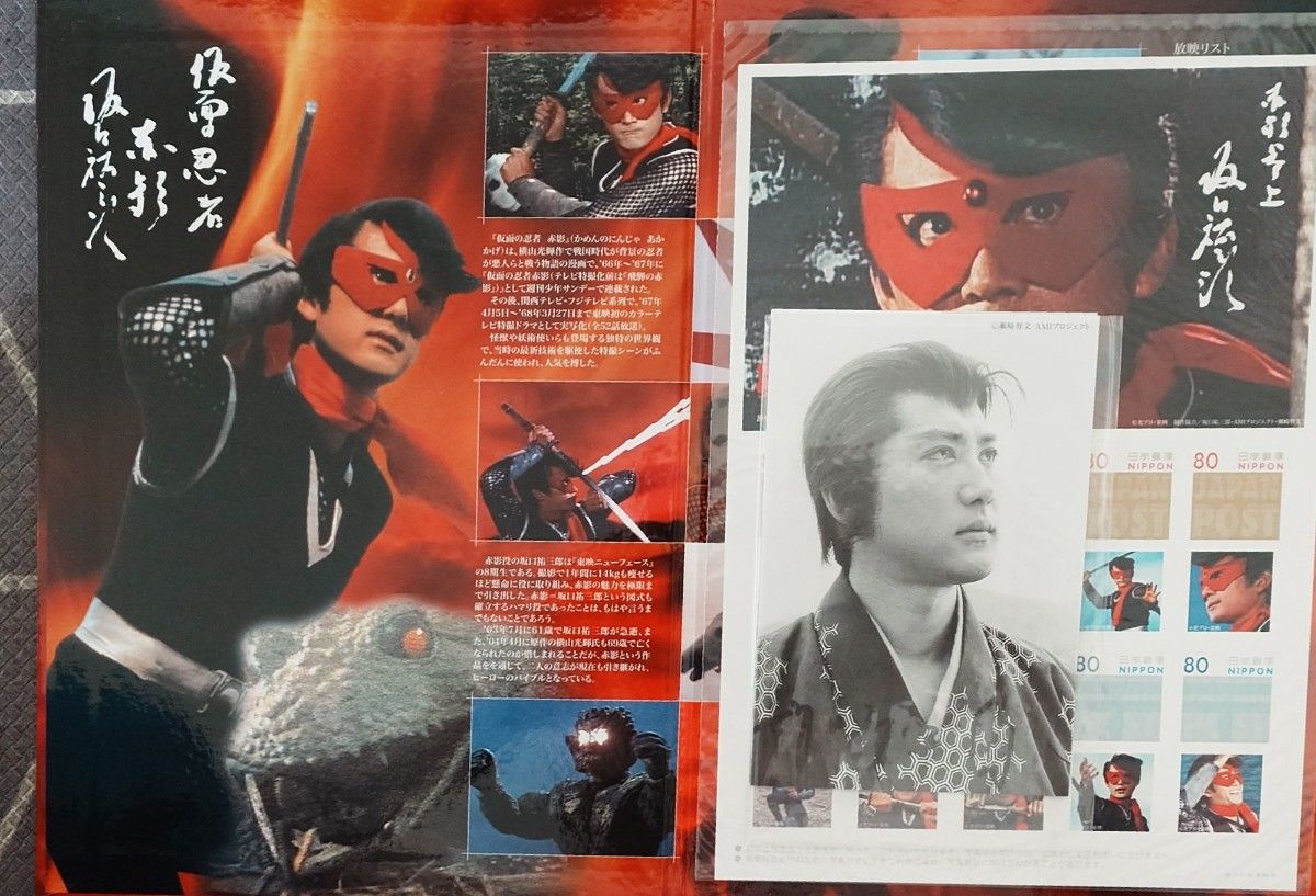 仮面の忍者 赤影 制作40周年記念 故 坂口祐三郎を偲んで ポスト 仮面の忍者 赤影 制作40周年記念 故 坂口祐三郎を偲んで ポスト