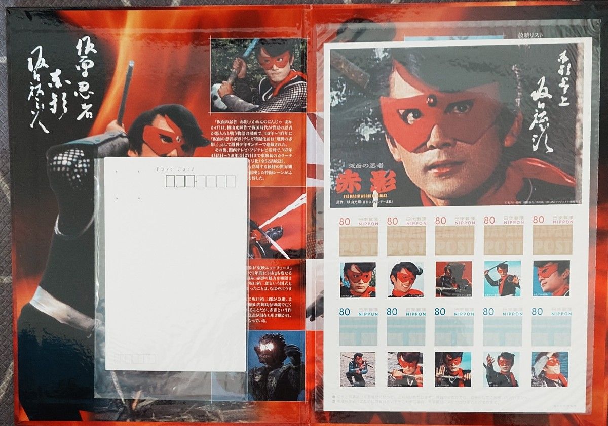 仮面の忍者 赤影 制作40周年記念 故 坂口祐三郎を偲んで ポスト 仮面の忍者 赤影 制作40周年記念 故 坂口祐三郎を偲んで ポスト