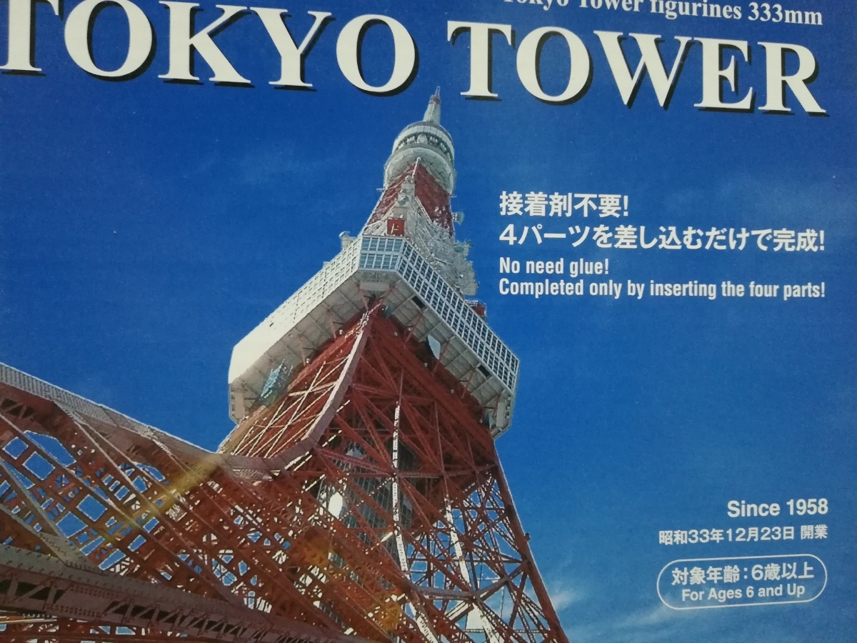 限定ストラップ付 東京タワー 1 1000 プラモデル 333 接着剤不要 4パーツを差し込むだけで完成 東京 名所 Tokyotower 昭和 鉄塔 純正ソフトケース おもちゃ ゲーム プラモデル Roe Solca Ec