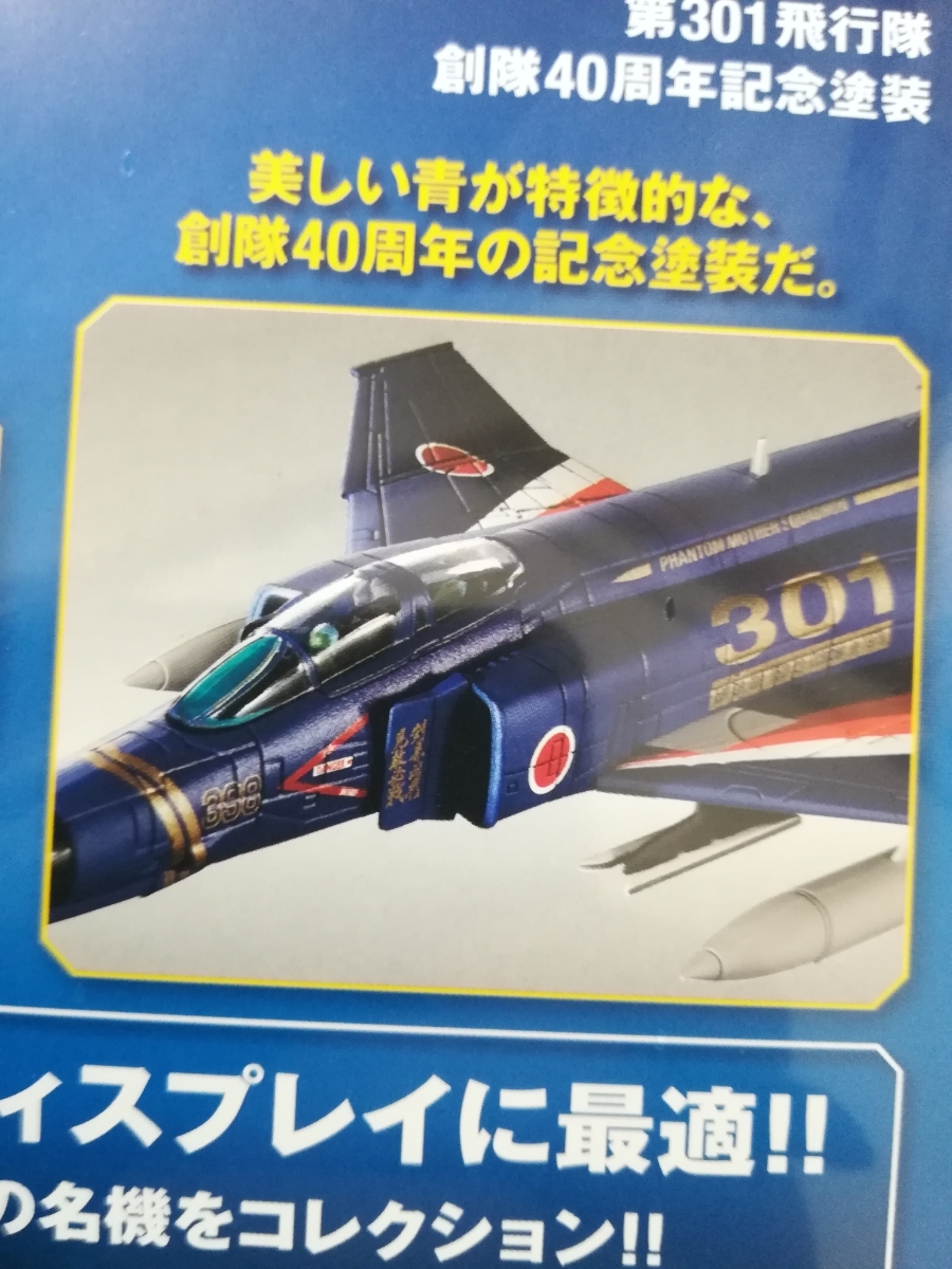 代購代標第一品牌 樂淘letao F4ファントム F 4ej改ファントム 航空自衛隊 第301飛行隊創隊40周年記念塗装 完成品 1 100スケール ダイキャスト アシェット 代購代標第一品牌 樂淘letao F4ファントム F 4ej改ファントム 航空自衛隊 第301飛行隊創隊40周年記念塗装 完成品 1 100スケール ダイキャスト アシェット