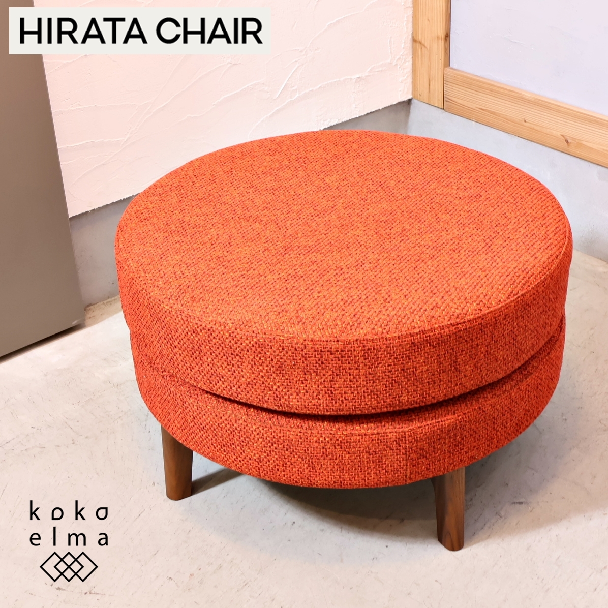 平田椅子製作所 HIRATA CHAIR PISOLINO ピソリーノ ウォールナット材 スツール サークル オットマン 腰掛け 円形 北欧風 レトロ EF130