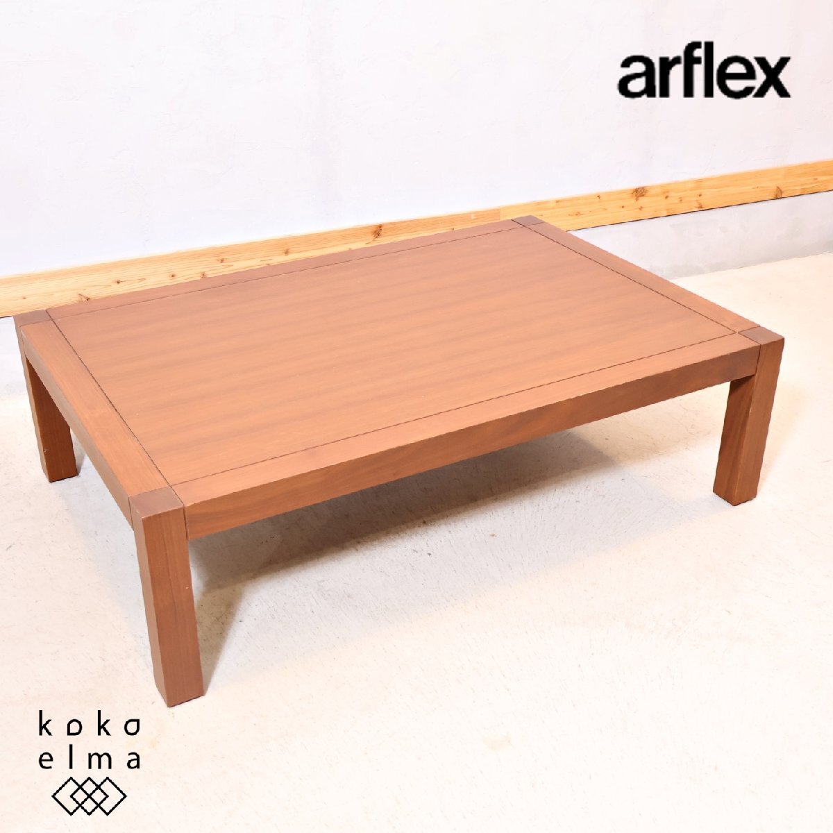 arflex アルフレックス ALLORA アローラ ウォールナット arflex アルフレックス ALLORA アローラ ウォールナット