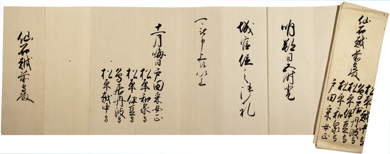 仙石越前守宛書状