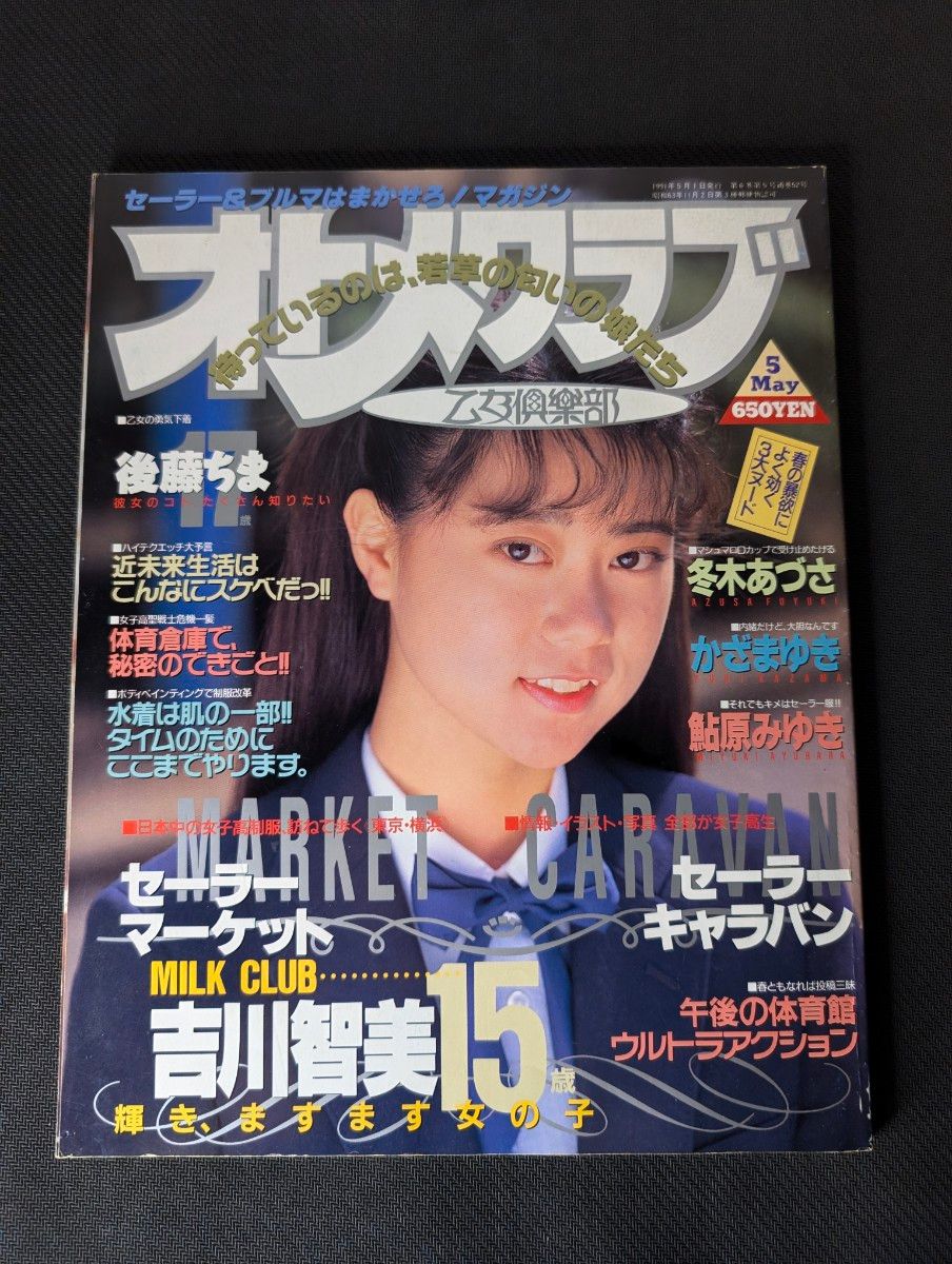 1991年5月 オトメクラブ 白夜書房 AB判|Yahoo!フリマ(旧PayPay 1991年5月 オトメクラブ 白夜書房 AB判|Yahoo!フリマ(旧PayPay