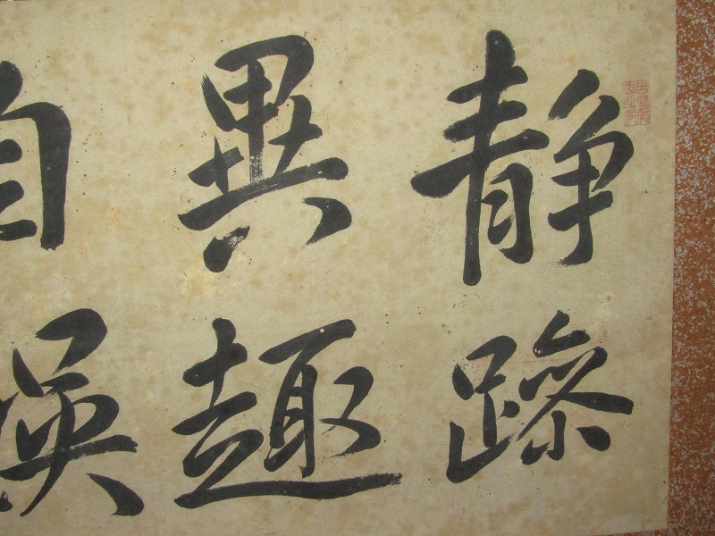 【税込?送料無料】 真作】頼山陽 扁額 印有 書「静躁異趣自娯一也」落款 肉筆 紙本 和書