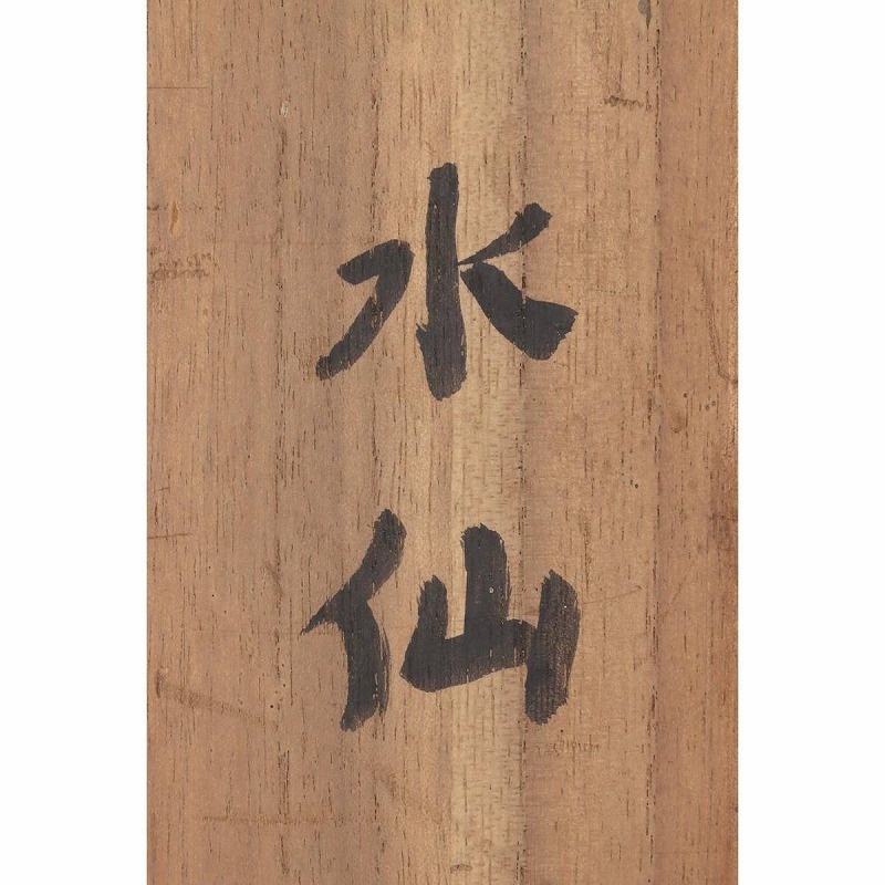 真作】//備後福山生/羽田桂舟/紅梅雀図/布袋屋掛軸HI-680 走り出し 真作】//備後福山生/羽田桂舟/紅梅雀図/布袋屋掛軸HI-680 走り出し