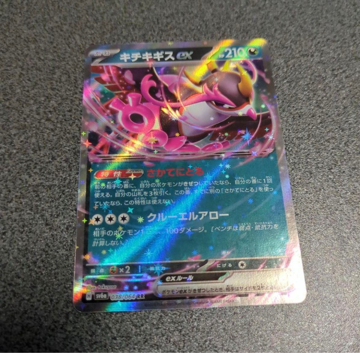 ポケモンカード キチキギス ex RR さかてにとる|Yahoo!フリマ ポケモンカード キチキギス ex RR さかてにとる|Yahoo!フリマ