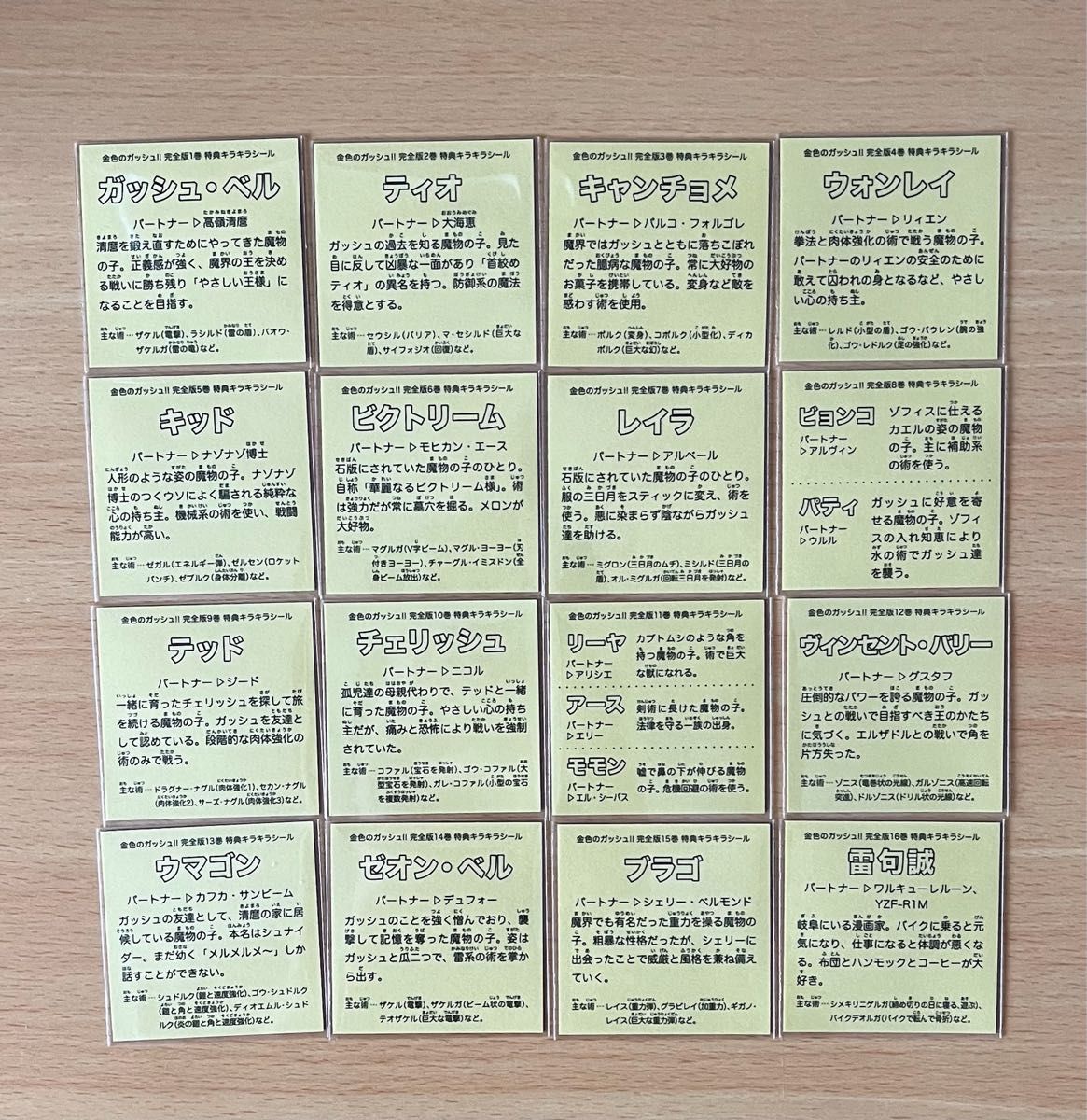 金色のガッシュ 完全版 特典シール ステッカー コンプリート 金色のガッシュ 完全版 特典シール ステッカー コンプリート