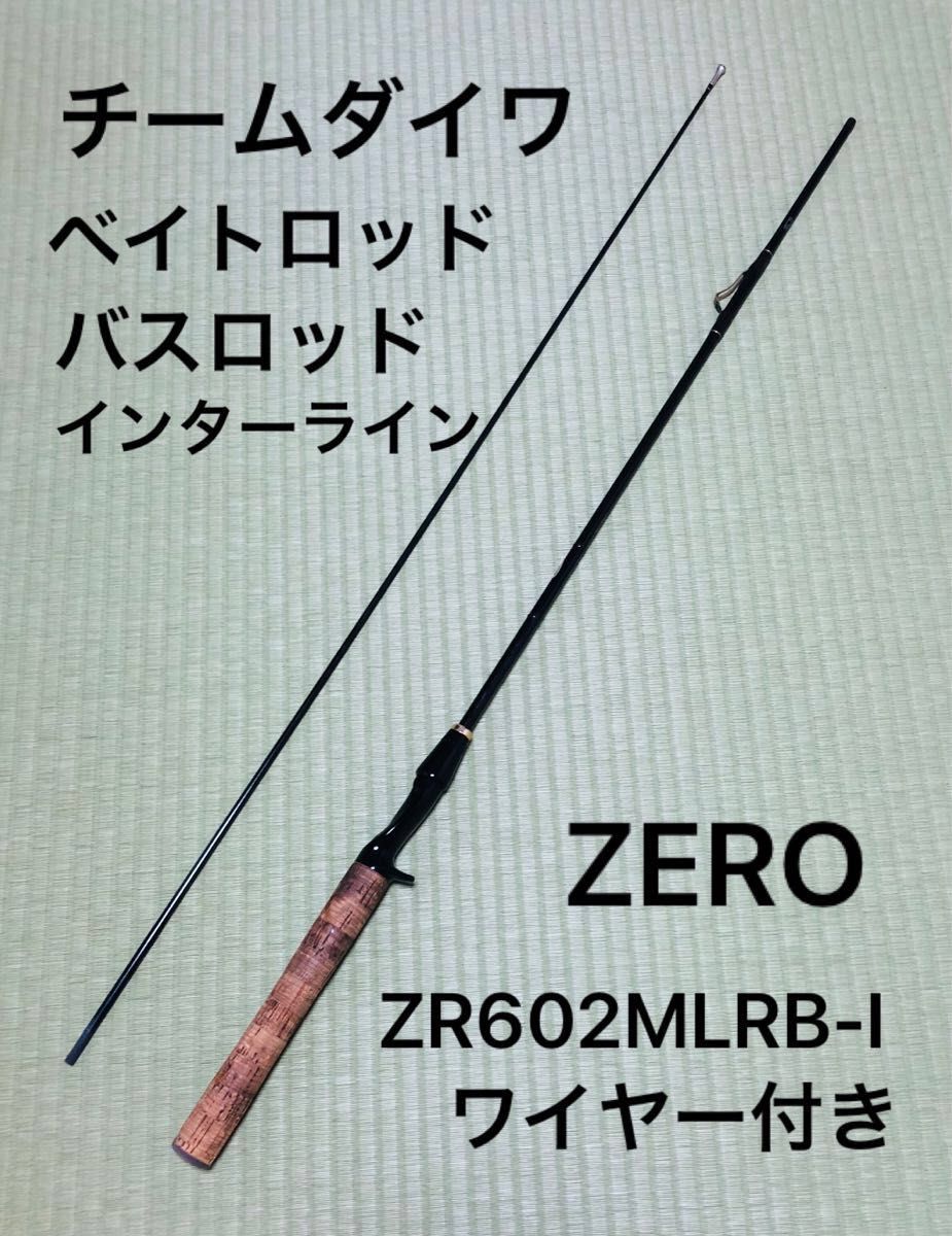 TEAM DAIWA チームダイワ ZERO ゼロ ZR602MLRB-I ベイトロッド TEAM DAIWA チームダイワ ZERO ゼロ ZR602MLRB-I ベイトロッド