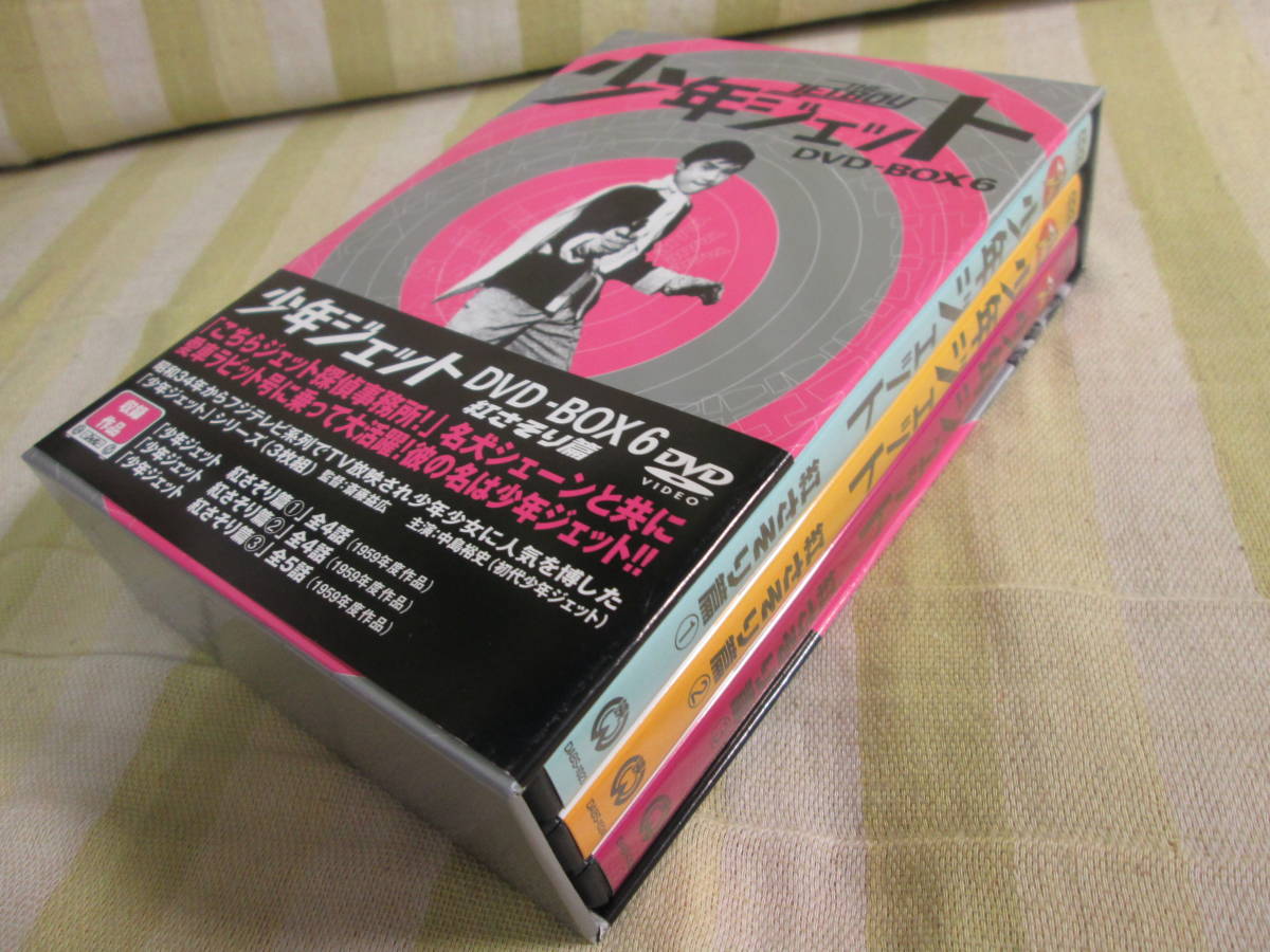 少年ジェット DVD-BOX 6 紅さそり篇 3枚組