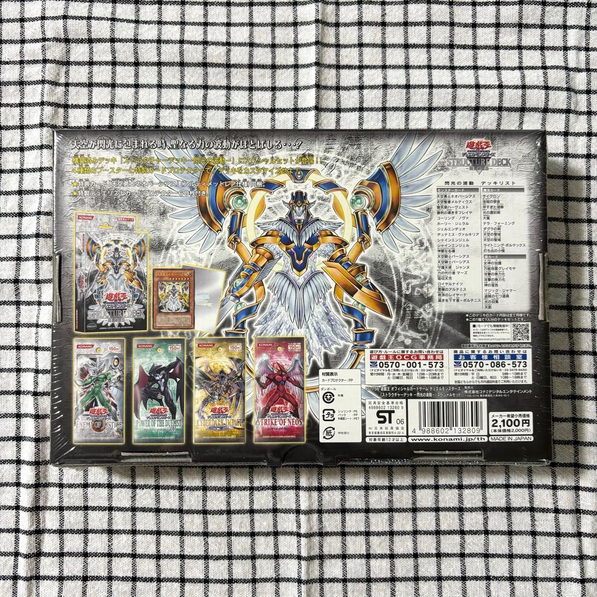 遊戯王OCG ストラクチャーデッキ 閃光の波動 スペシャルセット 遊戯王OCG ストラクチャーデッキ 閃光の波動 スペシャルセット