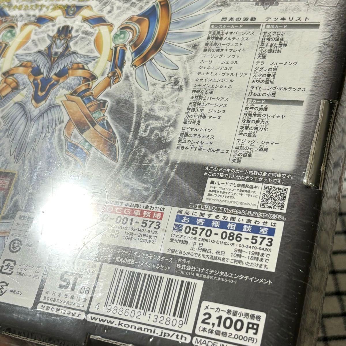 遊戯王OCG ストラクチャーデッキ 閃光の波動 スペシャルセット 遊戯王OCG ストラクチャーデッキ 閃光の波動 スペシャルセット