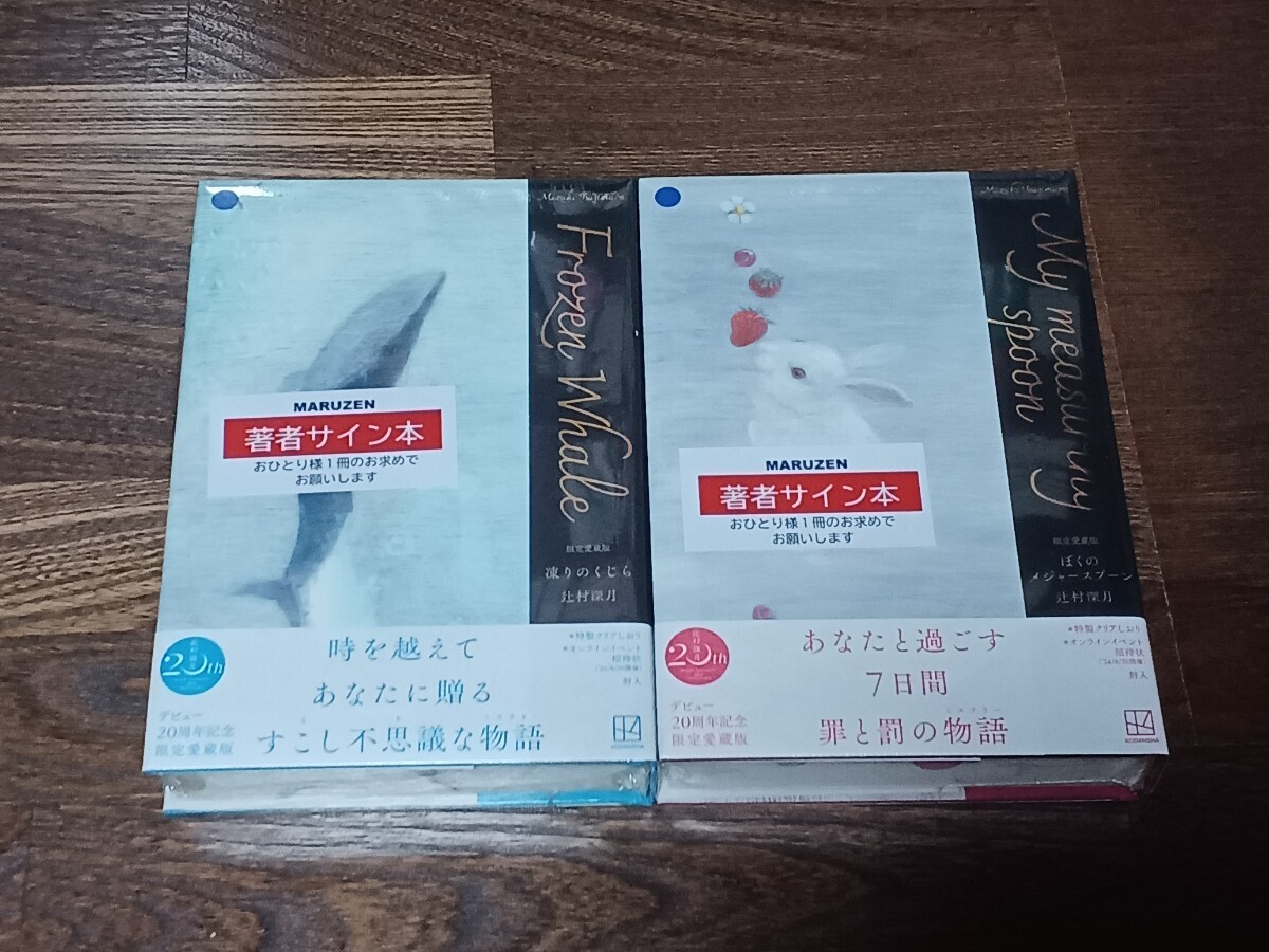 Yahoo!オークション - 送料込 辻村深月「限定愛蔵版 凍りの Yahoo!オークション - 送料込 辻村深月「限定愛蔵版 凍りの