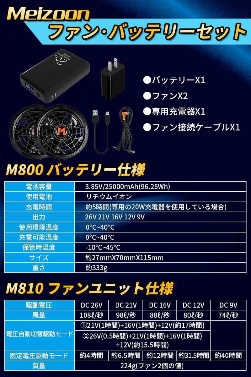 【新品未使用品未開封】 空調風神服 ファン・バッテリーセット 空調服 2024年版 Meizoon 26V 25000mAh 空調ファンバッテリーセット 9cm