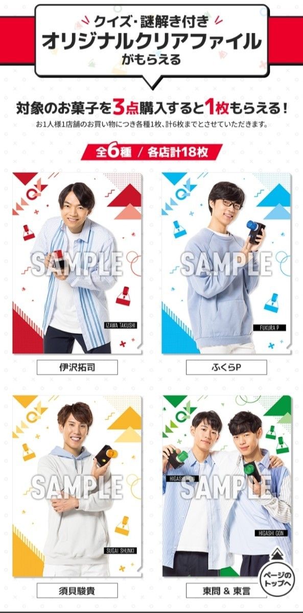 クイズノック QuizKnock ローソン限定 クリアファイル クイズノック QuizKnock ローソン限定 クリアファイル