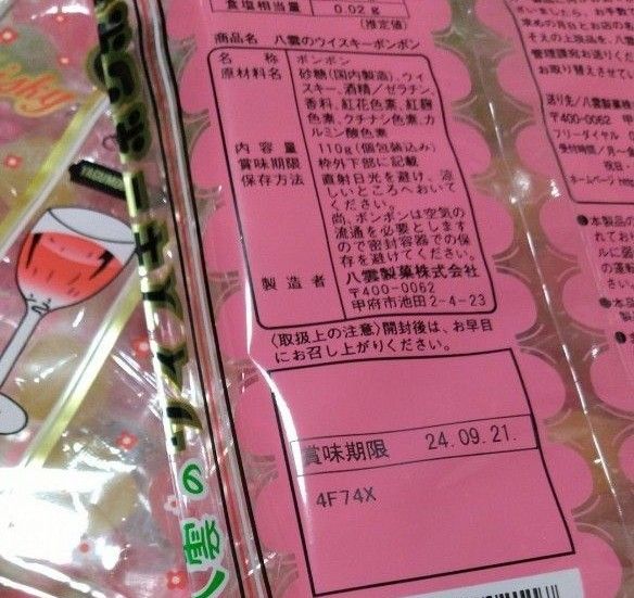 週末セール 数量限定 大人気 八雲製菓 ウイスキーボンボン 週末セール 数量限定 大人気 八雲製菓 ウイスキーボンボン