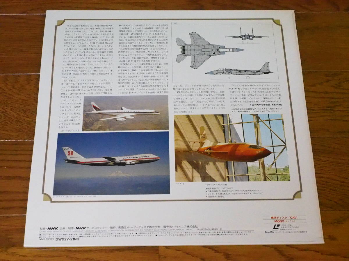 LD♪飛行機の時代6♪音速への挑戦_画像2