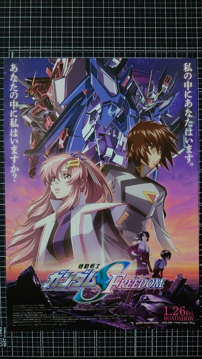 機動戦士ガンダムSEED FREEDOM 週替わり入場者プレゼント第17弾 機動戦士ガンダムSEED FREEDOM 週替わり入場者プレゼント第17弾