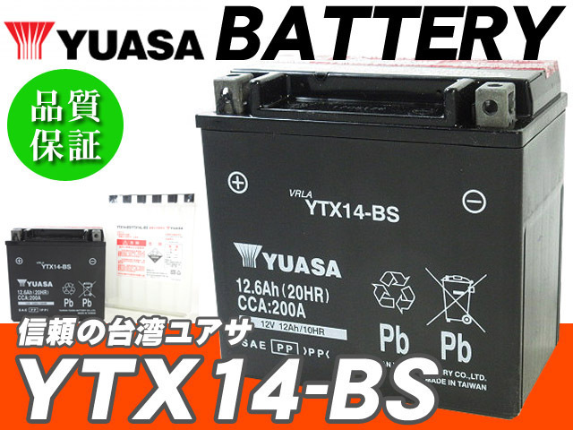 台湾ユアサバッテリー YUASA AGM YTX14-BS ◇ FTX14-BS DTX14-BS 台湾ユアサバッテリー YUASA AGM YTX14-BS ◇ FTX14-BS DTX14-BS