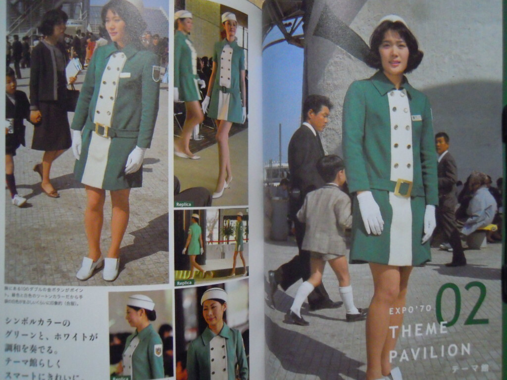 Yahoo!オークション - 日本万国博覧会パビリオン制服図鑑~EXPO Yahoo!オークション - 日本万国博覧会パビリオン制服図鑑~EXPO