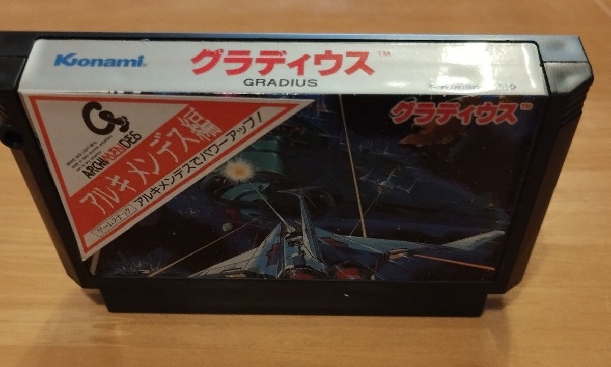 グラディウス アルキメンデス編 限定配布4000本 シリアル グラディウス アルキメンデス編 限定配布4000本 シリアル