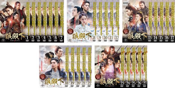 狼殿下 Fate of Love 全27枚 第1話~第54話 最終【字幕】 狼殿下 Fate of Love 全27枚 第1話~第54話 最終【字幕】