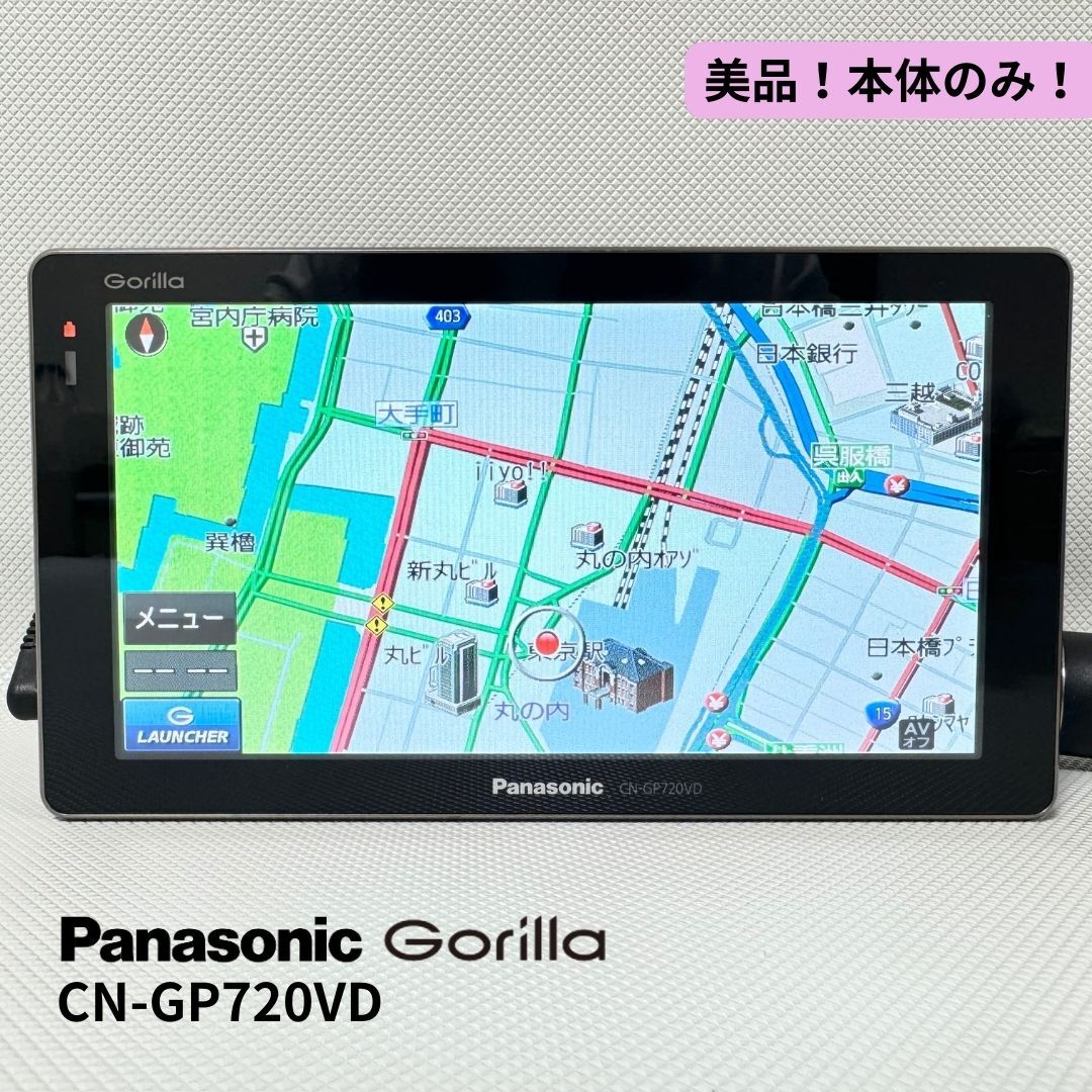 美品 CN-GP720VD パナソニック ゴリラ SSDポータブルナビ 美品 CN-GP720VD パナソニック ゴリラ SSDポータブルナビ