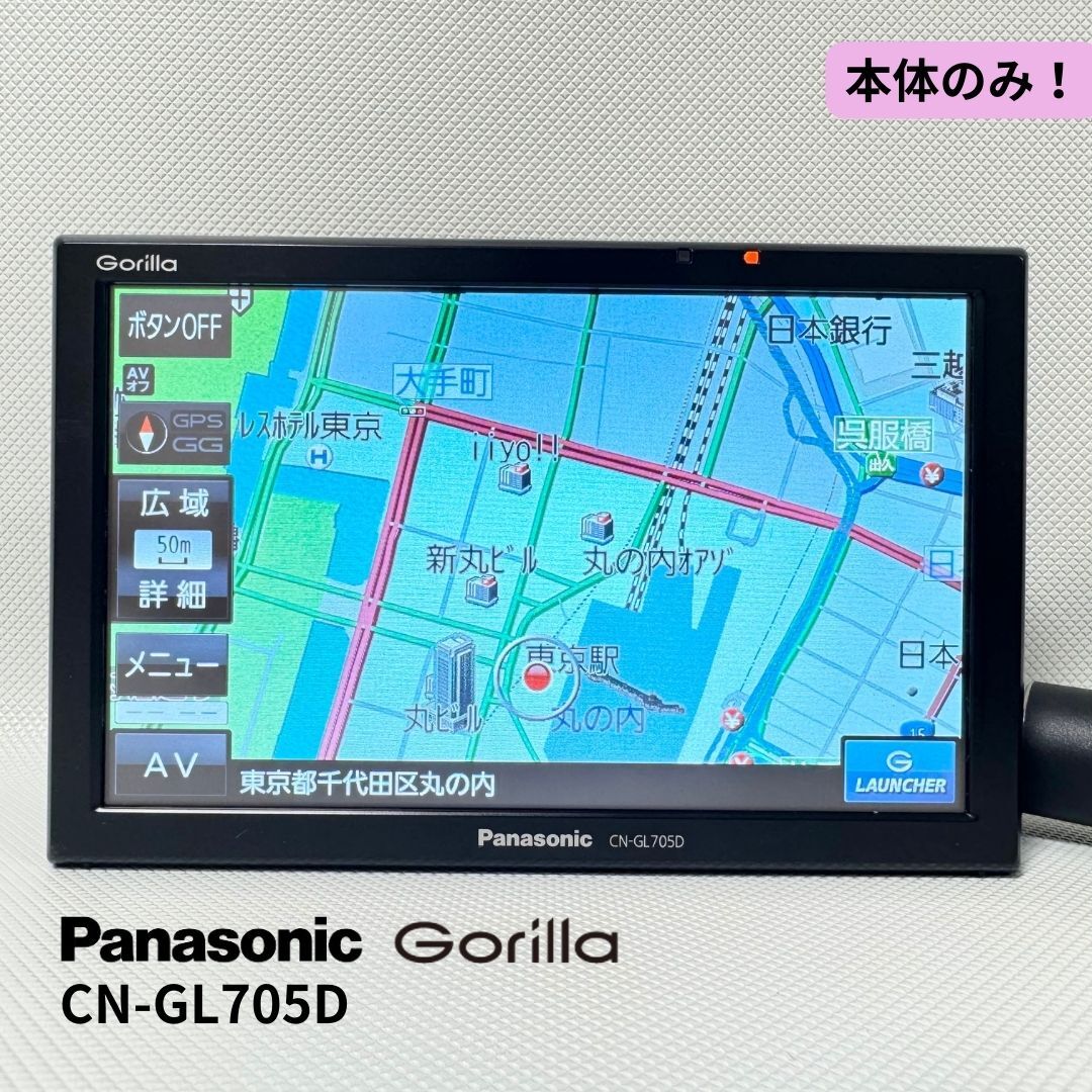 CN-GL705D パナソニック ゴリラ SSDポータブルナビ Gorilla 本体 CN-GL705D パナソニック ゴリラ SSDポータブルナビ Gorilla 本体