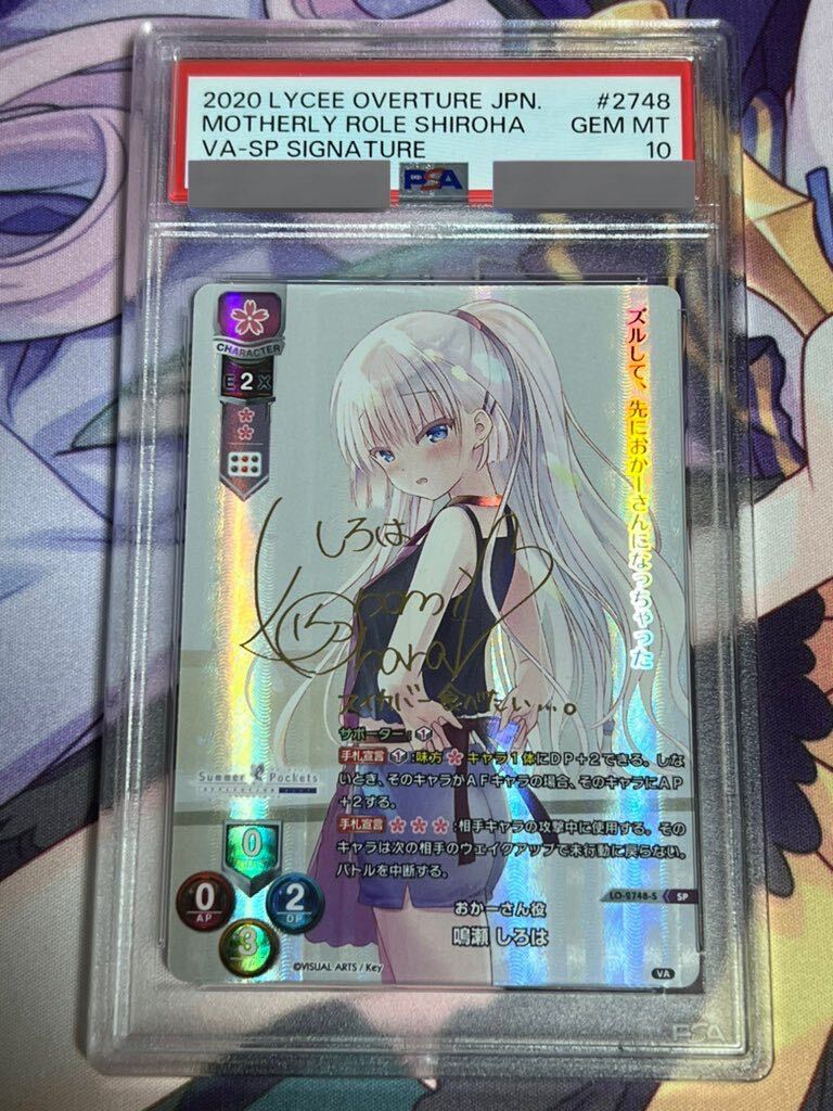 Lycee Overture おかーさん役 鳴瀬しろは SP サイン PSA10 Lycee Overture おかーさん役 鳴瀬しろは SP サイン PSA10