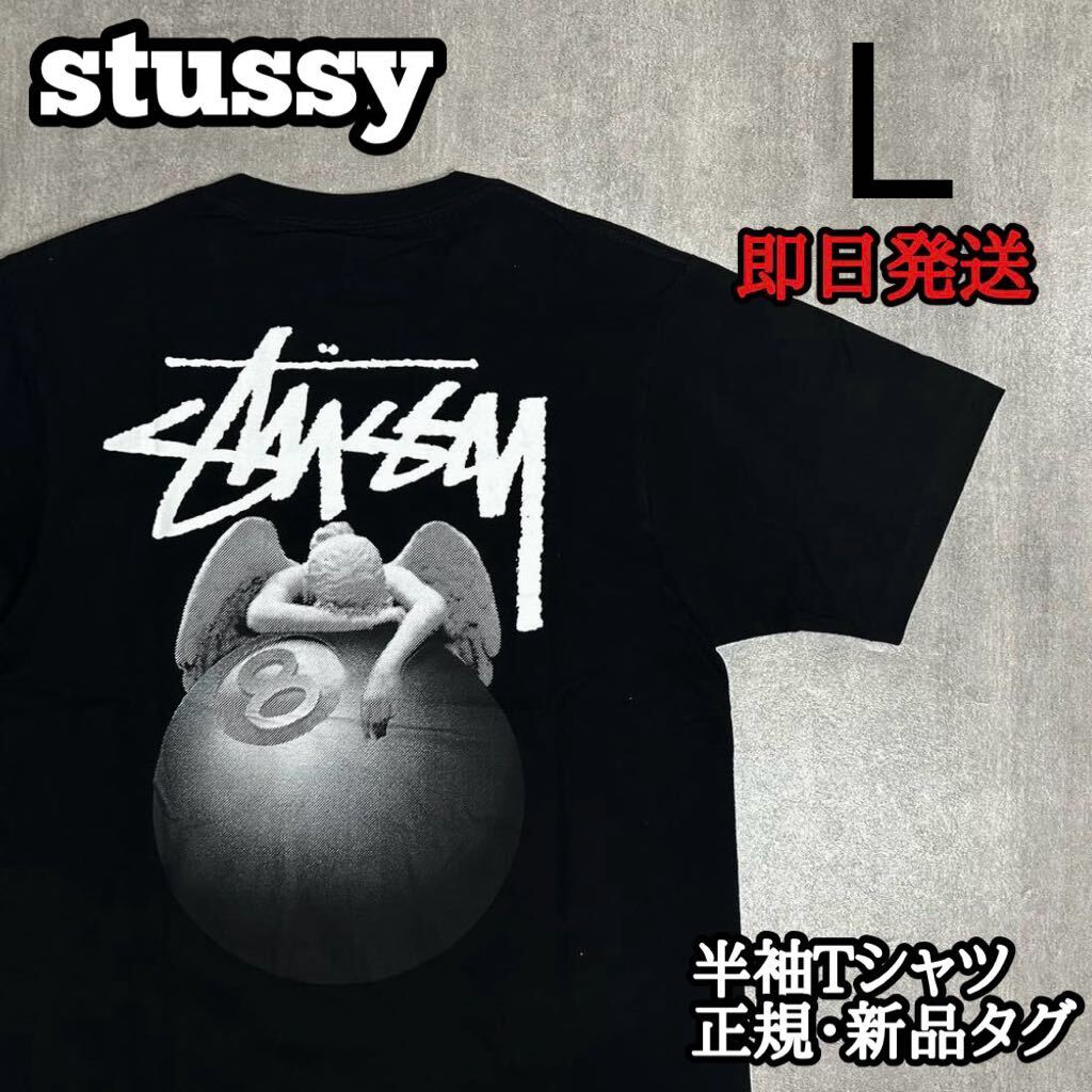 stussy 海外限定 ステューシー Tシャツ 半袖 ブラック 8ボール stussy 海外限定 ステューシー Tシャツ 半袖 ブラック 8ボール