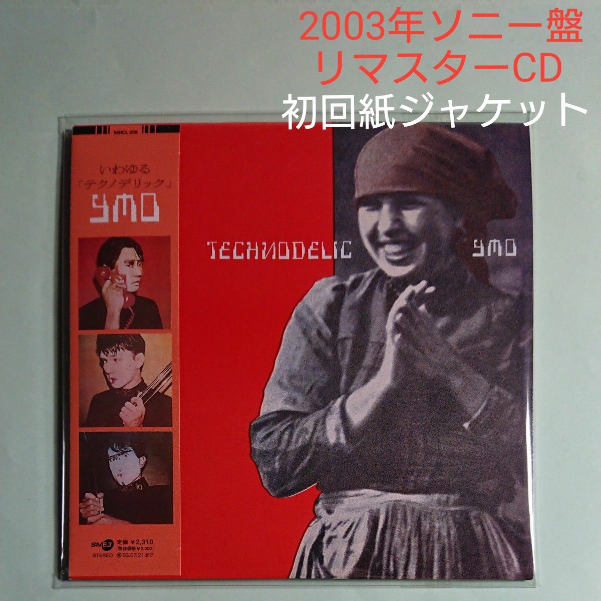 YMO TECHNODELIC テクノデリック 2003年ソニー紙ジャケットCD YMO TECHNODELIC テクノデリック 2003年ソニー紙ジャケットCD