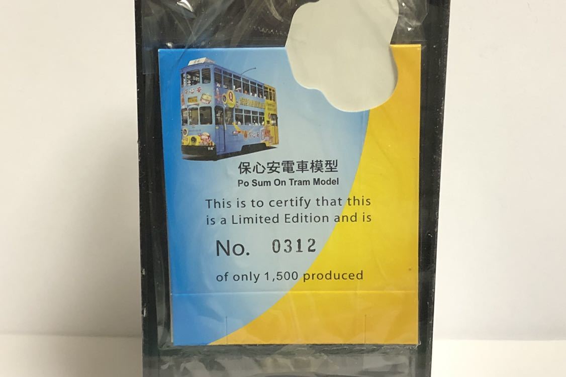 日本未発売 メーカー不明 1/76 香港トラム 二階建て 路面電車 保心安 香港百年名碑 ミニカー 模型 鉄道 HO 1/80 国内未発売 香港 電車 希少_画像6