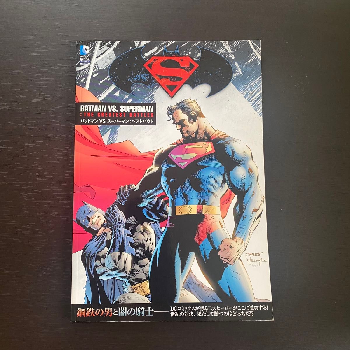 バットマン VS スーパーマン ベストバウト コミック|Yahoo バットマン VS スーパーマン ベストバウト コミック|Yahoo
