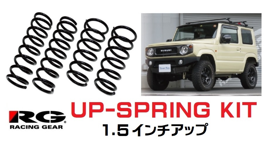 ◆RG UP-SP(1.5インチ アップスプリング) ミニキャブバン DS64V(2WD) 1台分 SS015A-UP
