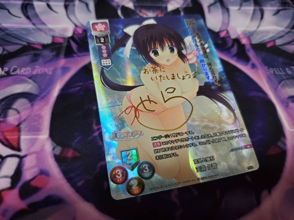 Lycee リセ オーバーチュア SP 意外と強引 天霧 夕音 サイン LO Lycee リセ オーバーチュア SP 意外と強引 天霧 夕音 サイン LO