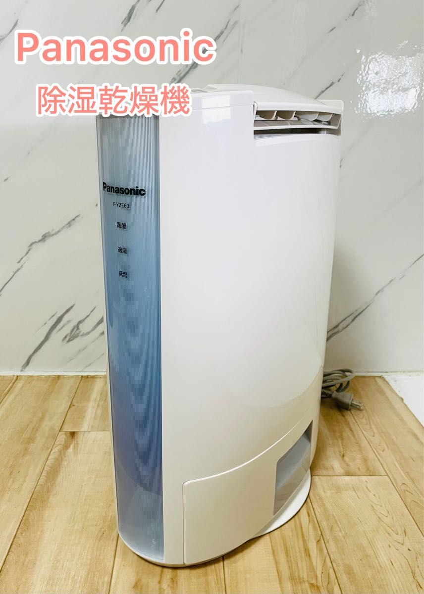パナソニック 除湿乾燥機 F-YZE60 除湿機 衣類乾燥|Yahoo パナソニック 除湿乾燥機 F-YZE60 除湿機 衣類乾燥|Yahoo