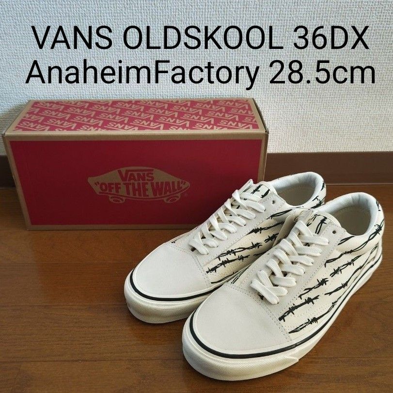 VANS OLDSKOOL 36DX Anaheim Factory 有刺鉄線 28.5cm