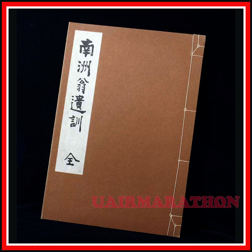 南洲翁遺訓　致道館本「南洲翁遺訓」縮刷版　荘内南洲会　西郷隆盛　福島種臣