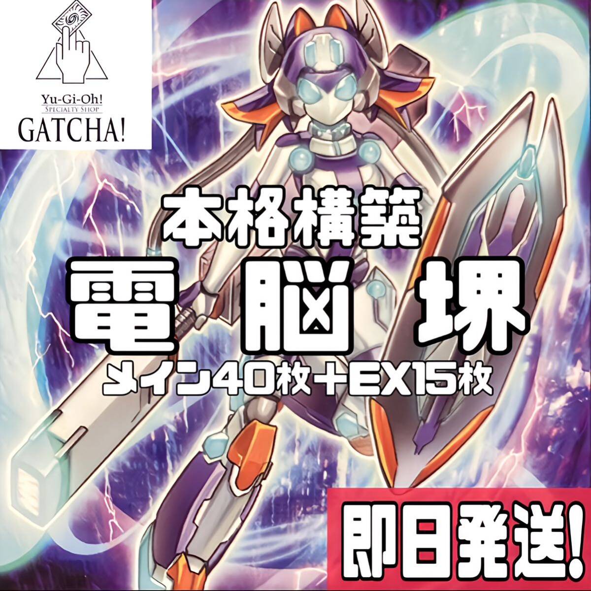 即日発送!大会用 電脳堺 デッキ 遊戯王 電脳界獣 鷲々 天霆號 即日発送!大会用 電脳堺 デッキ 遊戯王 電脳界獣 鷲々 天霆號