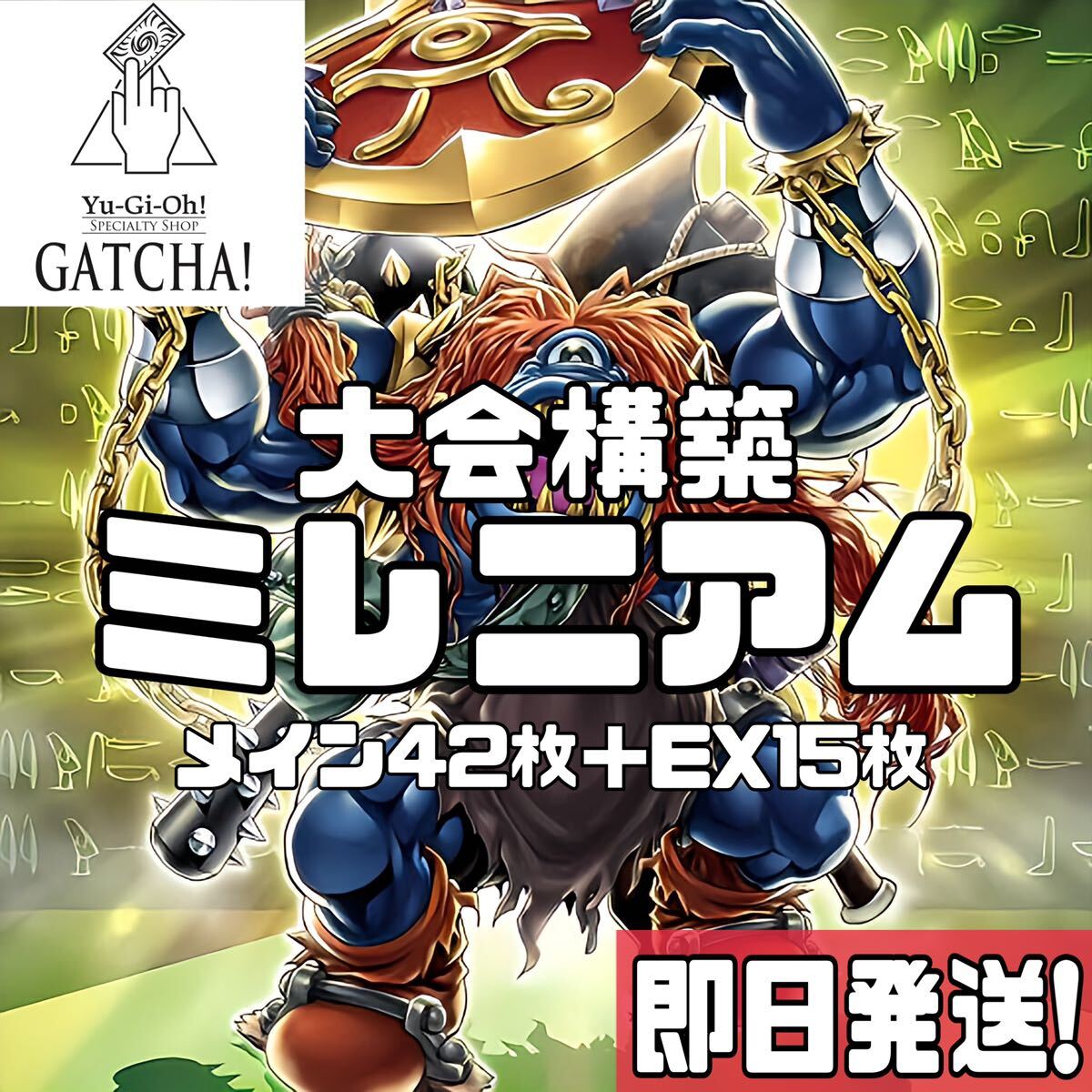 即日発送!大会用 千年のエクゾディア デッキ 遊戯王 千年の眠り 即日発送!大会用 千年のエクゾディア デッキ 遊戯王 千年の眠り