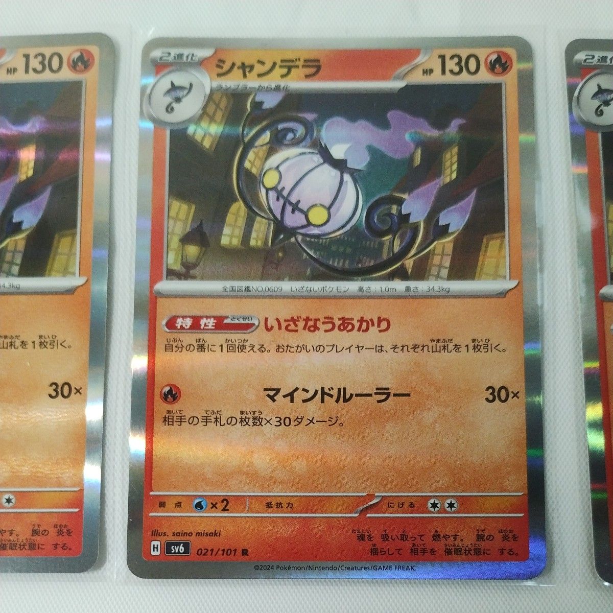 ポケモンカード シャンデラ R ランプラー C ヒトモシ C 各4枚 ポケモンカード シャンデラ R ランプラー C ヒトモシ C 各4枚