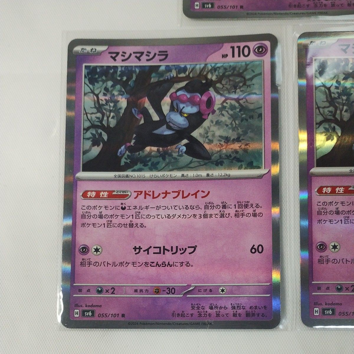 ポケモンカード マシマシラ R 3枚 変幻の仮面 特性 アドレナ ポケモンカード マシマシラ R 3枚 変幻の仮面 特性 アドレナ