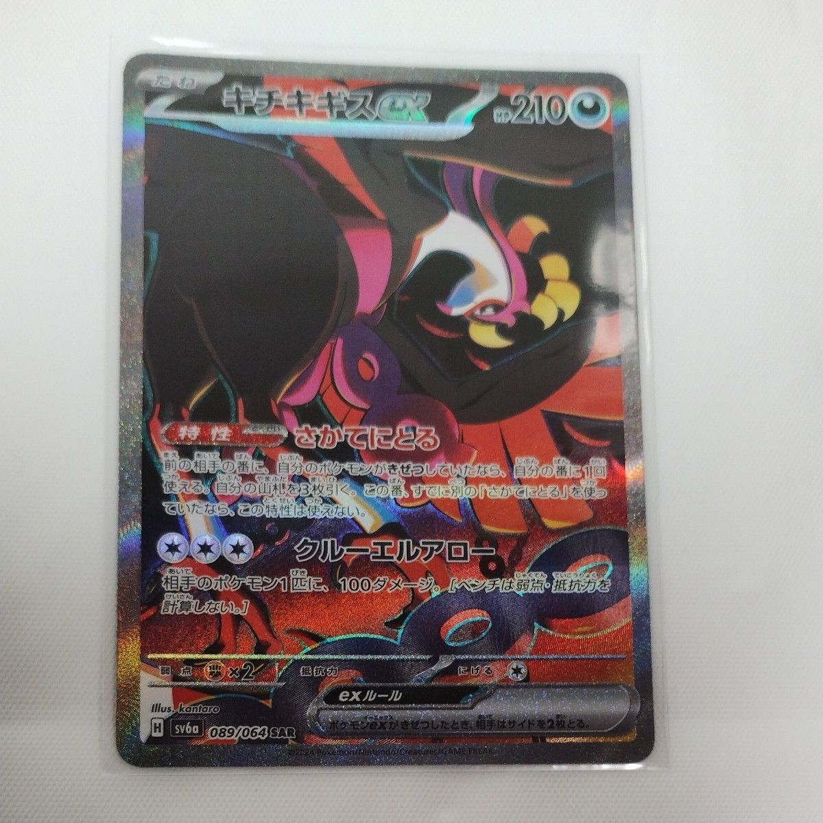 ポケモンカード キチキギスex SAR 1枚 ナイトワンダラー ポケモンカード キチキギスex SAR 1枚 ナイトワンダラー