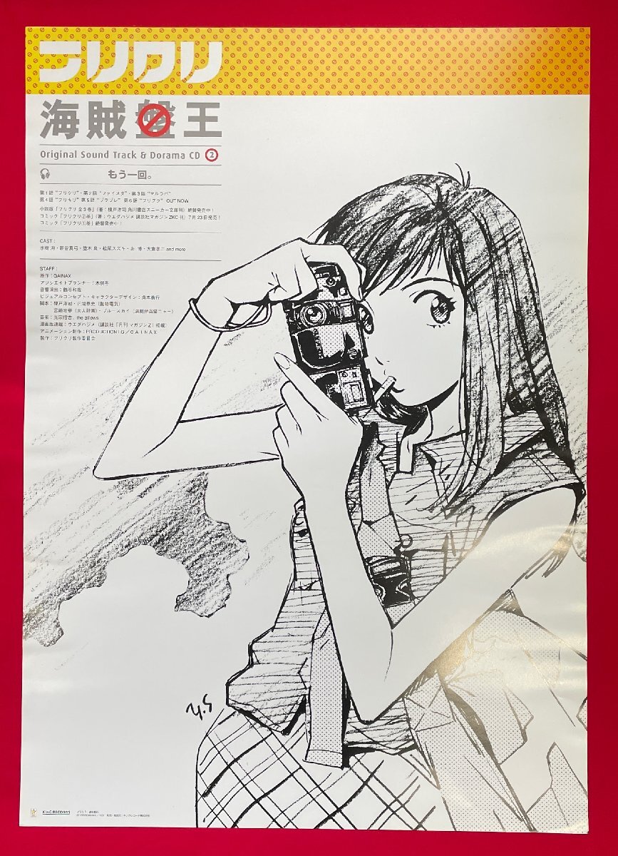 Yahoo!オークション - B2サイズ アニメポスター フリクリ 海賊盤 Yahoo!オークション - B2サイズ アニメポスター フリクリ 海賊盤