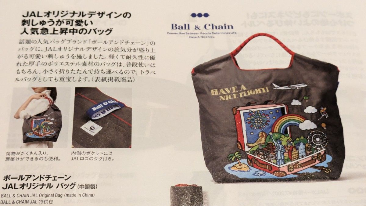 JAL機内販売限定 ボールアンドチェーン JALオリジナル JAL機内販売限定 ボールアンドチェーン JALオリジナル