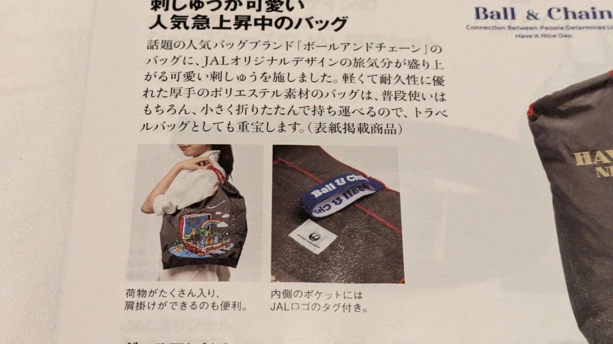 JAL機内販売限定 ボールアンドチェーン JALオリジナル JAL機内販売限定 ボールアンドチェーン JALオリジナル
