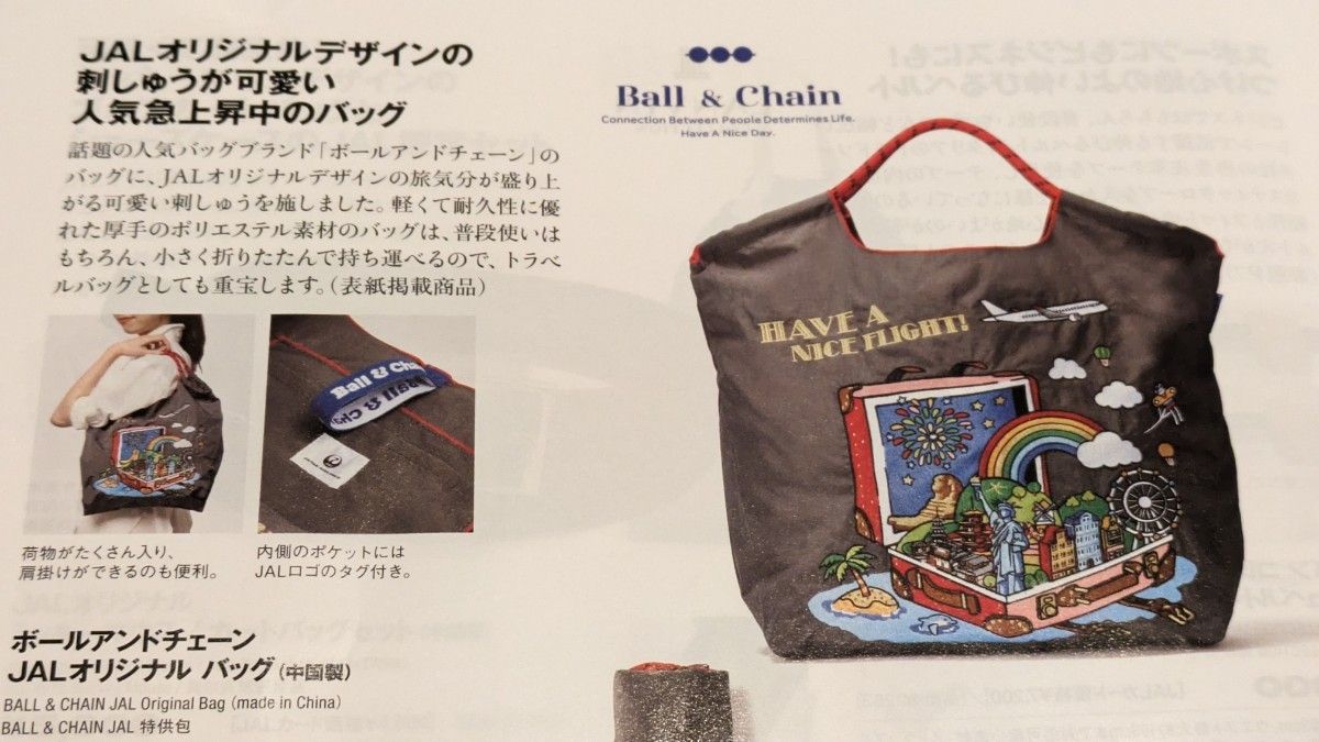 JAL機内販売限定 ボールアンドチェーン JALオリジナル JAL機内販売限定 ボールアンドチェーン JALオリジナル